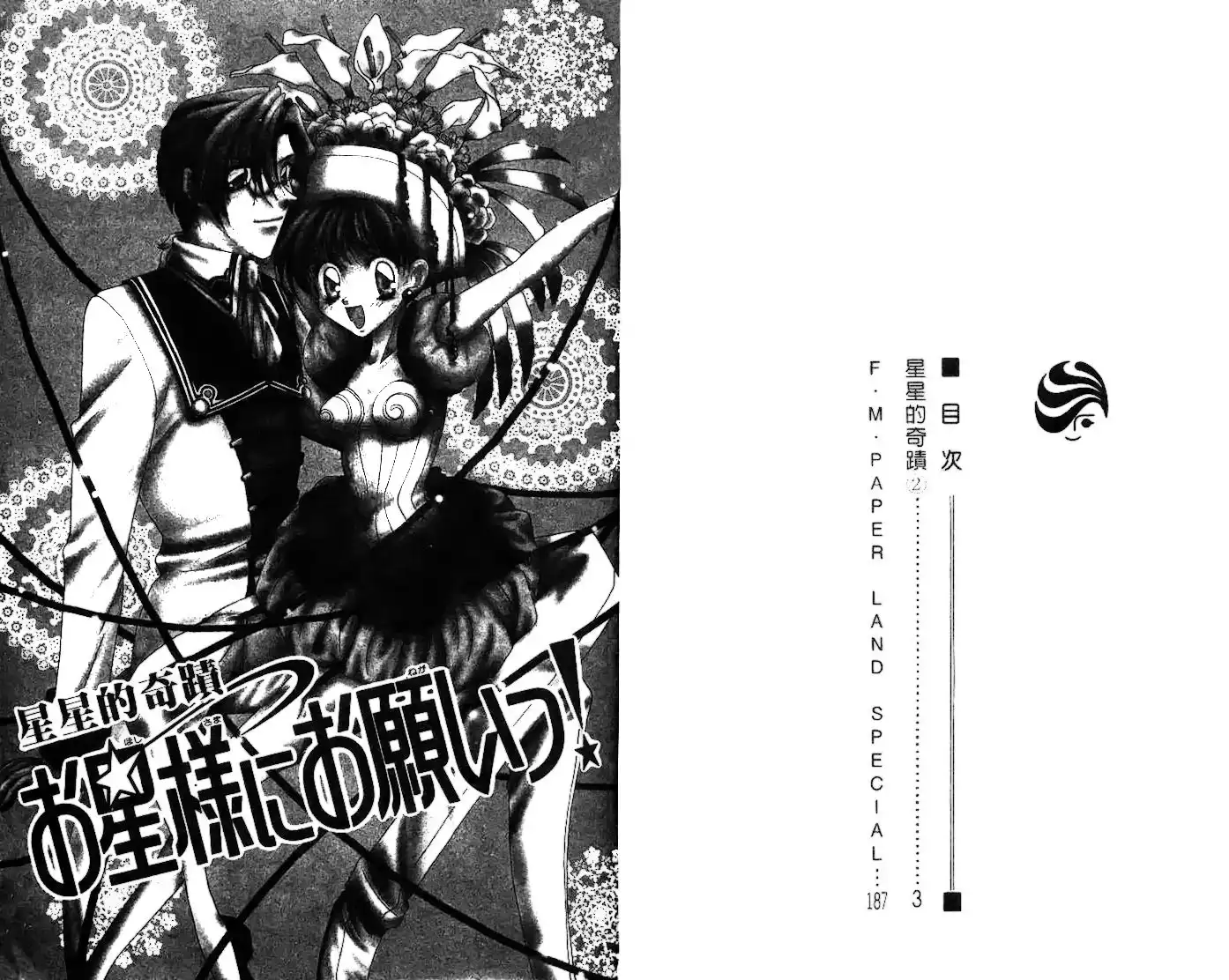 Ohoshisama ni Onegai! Chapter 7 7